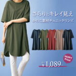 【送料無料】チュニック 大人可愛い カットソーワンピース M L LL かのこ素材切替デザインチュニックワンピース ベルーナ Belluna 40代 50代 60代 レディース ミセス 大人 ファッション 夏 ワンピース Tシャツワンピ 半袖 体系カバー 夏服 ゆったり