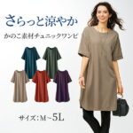 【送料無料】カットソーワンピース M L LL かのこ素材裾ラウンドチュニックワンピース(M〜LL) ベルーナ belluna 40代 50代 60代 ミセス 大人 ファッション レディース 夏 夏服 カットソー ワンピース 体型カバー