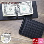 ボッテガ マネークリップ ブラック 黒 財布 二つ折り ボッテガヴェネタ 二つ折り財布 bottega veneta 123180 V4651 1000 ボッテガ・ヴェネタ 正規品 新品 2023年 プレゼント 春財布