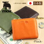 moz（モズ）日本製 ミニ財布 牛革 L字ファスナー 財布 薄い「フロック」Flock【春財布 モズ moz 財布 レディース 軽量 L字ファスナー ミニ 財布 コンパクト 財布 本革 ミニ財布 レディース レザー 薄型 二つ折り 革財布 ladies エルク ブランド プレゼント 女性 ギフト】