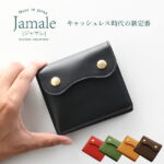 【割引クーポン対象!!】Jamale ［ジャマレ］ 日本製 本革 二つ折り 財布 メンズ ミニ財布 折り財布 ヌメ革 牛革 レザー コンパクト財布 小さい財布 【名入れ 可能】 記念品 父 贈り物 春財布 プレゼントギフト (07000346-mens-1r)