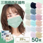 【40点40%OFFクーポンで246円】【送料無料】不織布マスク 大人 子供 50枚 血色カラー 使い捨て カラーマスク 血色マスク イエベ ブルベ 両面同色 耳痛くない かわいい おしゃれ 女性 男性 メルトブローン ウイルス対策 花粉 風邪 使い捨てマスク 3層構造 不織布 ny331-50