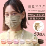 ＼68％OFF／【1,580円⇒1箱500円】マスク 不織布 50枚 血色マスク 不織布 バイカラー 血色カラー やわらかマスク カラーマスク 両面同色 不織布マスク カラー 小さめ 16.5 ライラックアッシュ ピンクベージュ ピーチメルバ ハニー WEIMALL 送料無料 在庫あり sale