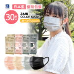 ＼23%OFF1000円ポッキリ／ 【JIS規格適合】 マスク 不織布 日本製 30枚入 送料無料 血色マスク カラー 全国マスク工業会 春 夏 秋 冬 やわらか 平ゴム 使い捨て 個別包装 国産マスク ピンク ベージュ ブラック グレー 3AIR エレネ カラーマスク N30C