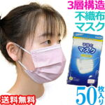 在庫限り！【メール便送料無料】袋入り マスク GPT 使い捨てマスク4 不織布 【 50枚 】 ピンク色 3層構造 不織布マスク 10×5 在庫あり カラー おしゃれ 大人 レギュラーサイズ (gu1a700)(1通につき1点迄)