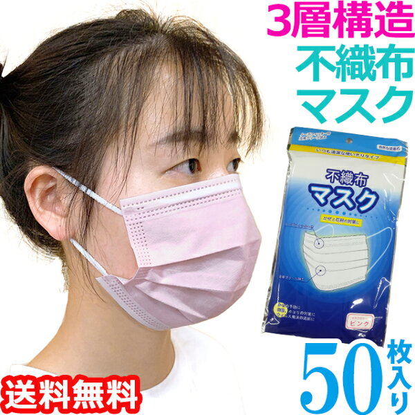 在庫限り！【メール便送料無料】袋入り マスク GPT 使い捨てマスク4 不織布 【 50枚 】 ピンク色 3層構造 不織布マスク 10×5 在庫あり カラー おしゃれ 大人 レギュラーサイズ (gu1a700)(1通につき1点迄)