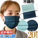 在庫限り！【メール便送料無料】袋入り マスク GPT 使い捨てマスク10 不織布 【 20枚 】 デニム 調　柄　青色 ブルー色 3層構造 不織布マスク 10×2 在庫あり カラー おしゃれ 大人(gu1a782)(1通につき3点迄)