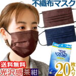 在庫限り！【メール便送料無料】袋入り マスク GPT 使い捨てマスク11 不織布 【 20枚 】 光沢 紺色 茶色 ネイビー ブラウン 3層構造 不織布マスク 在庫あり カラー おしゃれ 大人 10×2(gu1a785)(1通につき3点迄)