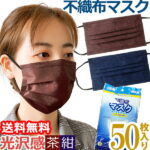 在庫限り！【メール便送料無料】袋入り マスク GPT 使い捨てマスク11 不織布 【 50枚 】 光沢 紺色 茶色 ネイビー ブラウン 3層構造 不織布マスク 10×5 在庫あり カラー おしゃれ 大人(gu1a786)(1通につき1点迄)