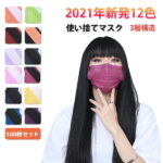 「一部即納」不織布マスク カラーフルマスク 100枚入り 耳が痛くならない メルトブローン春夏用マスク ピンク オレンジ カーキ ネイビー ダークグリーン パープル ローズ ブルー ワインレッド全12色 3層構造 大人用 フィルター ウイルス 花粉 ほこり 男女兼用 非医療用マスク