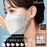 再販＼今だけ最安挑戦！／クーポンで最安1箱397円 4/23(日)23:59まで Sokaiteki公式 マスク 立体マスク 30枚 不織布マスク 50枚 +1枚 衛生マスク 大人用 子供 3Dマスク プリーツ フラップ カラーマスク 血色 立体 小さめ 日本 kn94 N95同等 KN95 全国一律送料無料