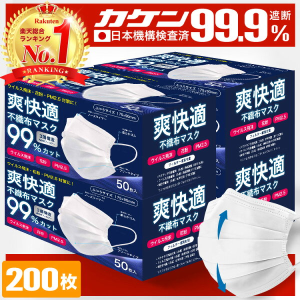 ＼4/20まで限定価格！／全国一律送料無料☆総合1位受賞 99.9%遮断 耳が痛くならない マスク 不織布 200枚 50枚×4箱 不織布マスク カラー 立体 オメガプリーツ 日本 企画 大人 やわらか 秋 包装 爽快適 子ども用にも