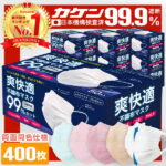 ＼4/20まで限定価格！／全国一律送料無料 99%遮断 耳が痛くならない マスク 不織布 400枚 50枚×8箱 不織布マスク カラー 立体 オメガプリーツ 日本 企画 大人 秋 包装 爽快適送料無料 子供 子ども 用にも