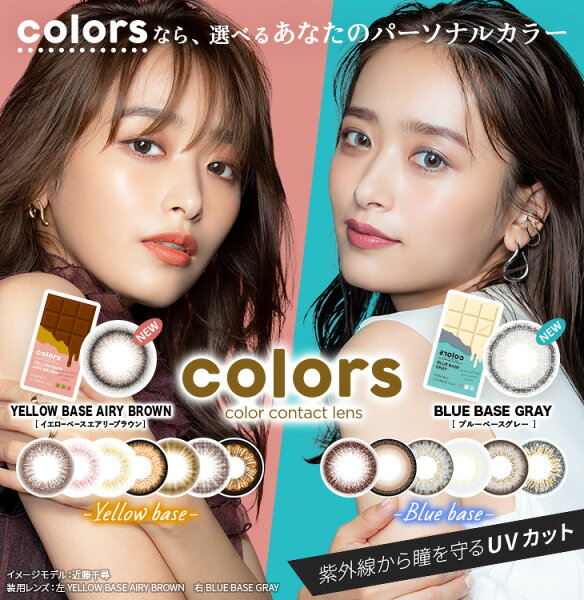 カラコン 1ヶ月 カラーズマンスリー colors Monthly 1箱2枚 送料無料 1ヶ月装用 マンスリーカラコン カラーズ カラーズカラコン 近藤千尋 カラーコンタクト