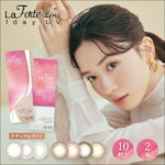 【クーポンで最大300円オフ★〜4/19(水)9:59】【メール便】LaFORTE Lena ( ラフォルテ レナ ) ワンデーUV 10枚入×2箱 ( コンタクト 1日使い捨て ワンデー 1day カラコン サークル Lena ラフォルテ レナ 13.0mm 13.3mm 13.6mm 10枚入り 2箱セット )