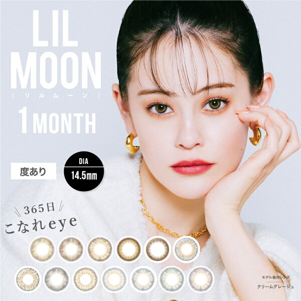 【ポイント20倍】【1箱分無料2箱セット】 カラコン 1ヶ月 韓国 LILMOON リルムーン マンスリー ハーフ系 カラコン韓国 カラーコンタクトレンズ 14.5mm 度あり 1month 1枚 1ヶ月使い捨て カラーコンタクト ギャル