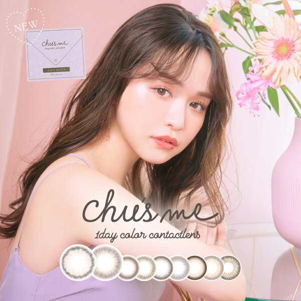 【2箱セット】カラコン ワンデー Chu's me chusme チューズミー ゆうこす 菅本裕子 14.2mm 1day 10枚 1日使い捨て ワンデーカラコン カラーコンタクト カラーコンタクトレンズ 度あり 度なし 高含水 フチあり 色素薄い系