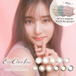 【20％OFF＋血色マスク21枚プレゼント】エバーカラーワンデーナチュラル 20枚入【4箱】UVカット 潤い成分配合 色素が直接目に触れない カラコン カラーコンタクト ワンデー モイストレーベル パールベージュ ひとめぼれの恋 くぎづけの心 BC8.7 DIA14.5 着色直径 13.6 13.8