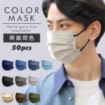 新色登場【限定価格】カラーマスク マスク 不織布 血色マスク やわらかマスク 50枚 カッコいい オシャレ 血色マスク 使い捨てマスク 不織布マスク mask 立体マスク ネイビー ブラック プリーツマスク メンズ マスク 16.5 小さめ 子供用 WEIMALL