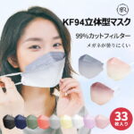 ＼期間限定50%OFFクーポン／KF94 マスク 33枚入り 普通　冷感二種類　不織布 韓国 使い捨て 大人用 大きめ 普通サイズ 女性 ピンク 平ゴム 耳が痛くない 息がしやすい 大人 男女兼用 3D 立体マスク 小顔効果 花粉症 ウイルス 感染防止 バイカラー 韓国マスク