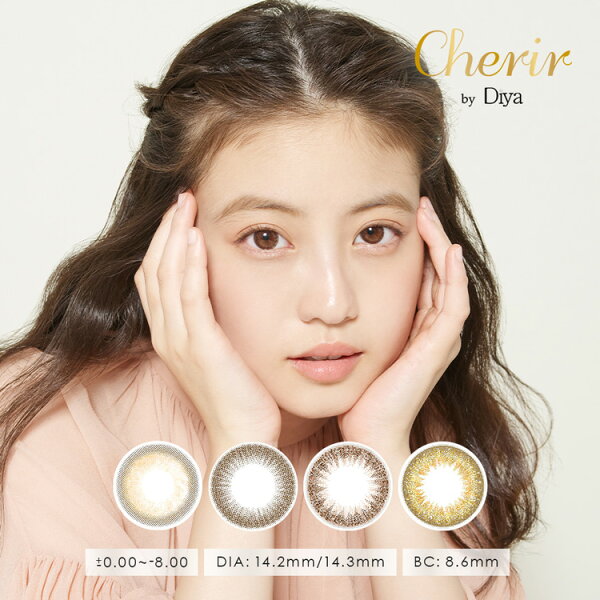 今田美桜 カラコン シェリール by ダイヤ 2Week 6枚入り Cherir by Diya 14.2mm 14.3mm 度あり 度なし 2週間 コンタクトレンズ ナチュラルカラコン 使い捨てコンタクト ブラウン ベージュ 自然 ナチュラル 大人 綺麗め バレない