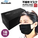 不織布マスクで紫外線対策【365日即日配送 送料無料】Santek 不織布マスク 黒マスク uv カット 使い捨て 大きめ 50枚 大人用 UVカット UPF50+ 紫外線遮光率99.9％ VFE99.9％ BFE99.9％ PFE99.8% 男女兼用 カラー 花粉 ほこり 飛沫対策 紫外線対策 日焼け止め