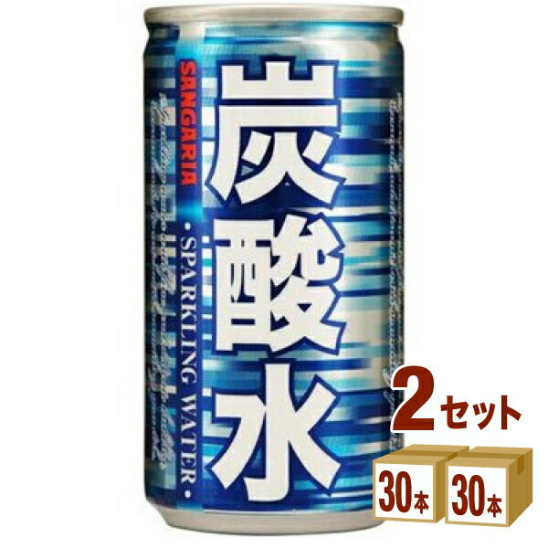 【特売】サンガリア 炭酸水 185ml×30本×2ケース (60本) 飲料 缶【送料無料※一部地域は除く】