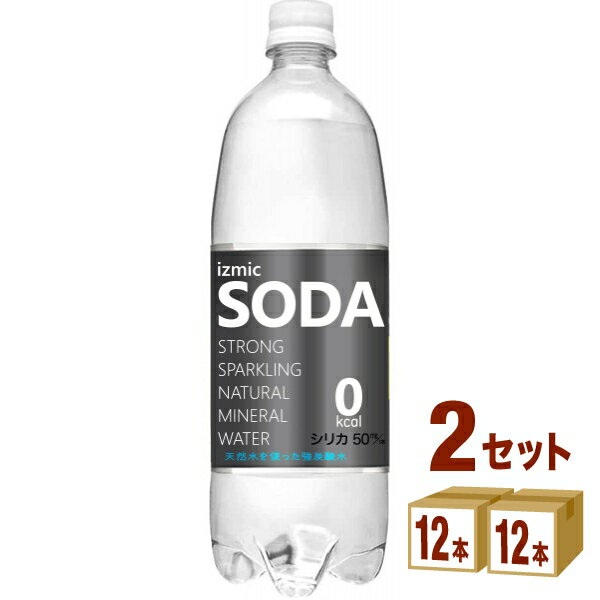 イズミック SODA（ソーダ）天然水 強炭酸水 【1L】 1000ml×12本×2ケース (24本) 飲料【送料無料※一部地域は除く】イズミックソーダ