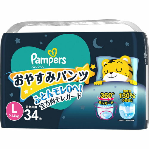 パンパース おやすみパンツ L 34枚【3980円以上送料無料】