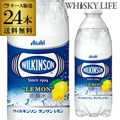 送料無料 ケース販売ウィルキンソン 炭酸水 レモン 500ml×24本 PET ペット タンサン[ウイルキンソン][ウヰルキンソン][RSL]