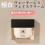 【公式】 Arlavieクリーム Brilliant Face Cream 30g　フェイスクリーム 　エイジング　ウォーターレス化粧品 高浸透　高保湿　エイジングケア アンチエイジング　乾燥肌　保湿　美白　マスク肌荒れ　水を使わない　植物生体水　美肌　日本製