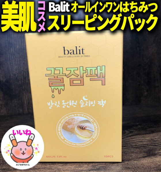 韓国コスメ ゴールドコラーゲンパック (10枚入り) バリット BALIT 美肌 パック 蜂蜜 保湿 メンズ レディース たるみ しわ 除去 母の日