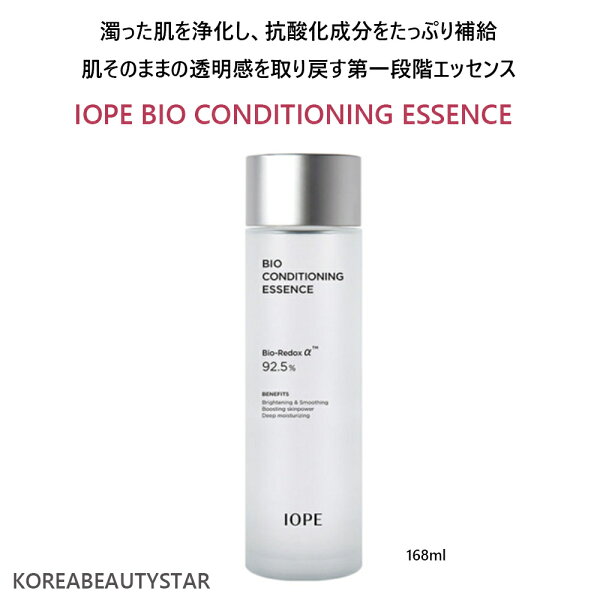 IOPE BIO CONDITIONING ESSENCE168ml/皮膚鎮静、集中アンチエイジングケア、皮膚のバリアケア、エッセンス/韓国化粧品/血清