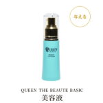 【公式】クイーン・ザ・ボーテ モイスチャーセラム クイーンザボーテ Queen the beaute [ 美容液 日本製 化粧品 スキンケア コラーゲン アンチエイジング ギフト エステサロン監修 プレゼント]