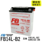 古河電池 FB14L-B2 【互換ユアサYB14L-B2】 LS400,650サベージ除雪機　FB フルカワバッテリー