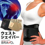 [ シェイプゾーン ブラボー BRAVO ウエストシェイパー ] ベルト 黒 ブラック ベージュ 男性 女性 筋トレ 引き締め 加圧下着 加圧トレーニング ウェア 補正 引き締め 通気性 お腹 腰 腰痛 サポーター サウナ 温かい 腰まわり らくらく