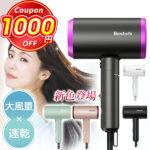 【クーポンで3680円★4/4迄】 ヘアドライヤー 大風量 マイナスイオン ドライヤー 速乾 恒温保護 1300W 2種類ノズル ヘアケア ツヤ髪 3段モード 冷風 温風 熱風 美容家電 スピーディーイオンドライヤー 折畳み式 収納 ドライヤー 軽量 旅行 バレンタインデー ギフト Bestore