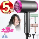 【P5倍・母の日 早割】 楽天1位 Bestore ヘアドライヤー 大風量 速乾 マイナスイオン ドライヤー 恒温 1300W 冷熱温風 3段階調節 ヘアケア 美容家電 髪質改善 ヘアードライヤー スピーディーイオンドライヤー 折畳み式 収納 ドライヤー 軽量 旅行 誕生日 ギフト 送料無料