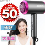 【50%off・時間限定】 BESTORE ヘアドライヤー 大風量 速乾 ドライヤー 高濃度マイナスイオン 恒温保護 3段階風速 過熱防止 回転式折畳み 軽量 冷熱風 PSE認証 ヘアケア ヘアードライヤー 美容家電 送料無料 旅行 家庭 ホテル 誕生日 ギフト 2022 送料無料