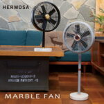 扇風機 HEROMSA ハモサ 生活家電 RFM-001 マーブルファン MARBLE FAN フロア テーブル DCモーターファン サーキュレーター 空調家電 家電雑貨 空調家電 季節家電 送料無料 10倍 新生活 ホワイトデー 引っ越し プレゼント