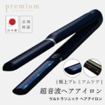 期間限定SALE！【 正規販売店 / 日本製 】超音波 トリートメント アイロン プレミアムケアライズ USI-01 【正規店/送料無料/保証付/】 Premium carerise 送料無料 ヘアケア 美容家電 コテ ヘアアイロン ヘアーアイロン 美容専売品 サロン専売品 美容室