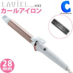 ヘアアイロン カールアイロン 28mm LAVIEL ラヴィエル LV-C01 コテ 定格電圧AC100-240V 海外対応 ヘアーアイロン MINXプロデュース スタイリンググッズ ヘアアレンジ 美容家電