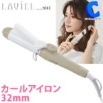 ヘアアイロン カールアイロン 32mm LAVIEL ラヴィエル ライト カールアイロン LV-LT-C32 コテ 定格電圧AC100-240V 海外対応 ヘアーアイロン MINXプロデュース スタイリンググッズ ヘアアレンジ ロングヘア ボブ 男性 女性 美容家電