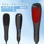 美容 ヘアケア器具 スタイリングブラシアイロン　ヘアアイロン ストレート ブラシ 温度調節 40℃〜230℃ LCDディスプレイ ヘアセット ヘアケア 髪 セット スタイリング ヘアアレンジ 簡単 マイナスイオン 美容家電 携帯 【 ストレートヒートブラシ 】【2020年9月新作】