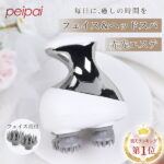 ＼半額クーポンで5,990円／「楽天1位」peipai 新発想【フェイスケア+ヘッドマッサージ+赤光エステ】ヘッドスパ ブラシ 頭皮マッサージ器 フェイス リフトケア 頭皮マッサージャー 三段階モード調節 3D振動 完全防水 頭皮ケア 肩 全身マッサージ ヘッドマッサージ器