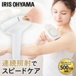 [エントリーで最大P10倍!〜4/16 1:59迄]＼目玉価格／美容器 美容機 家庭用 家庭用美容器 ホームパルスライト式 光美容器 エピレタ モーション プロ EP-0440-W 除毛 ムダ毛 美容 エステ ホームエステ 美容家電 アイリスオーヤマ