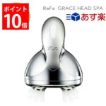 【正規販売店】リファ グレイスヘッドスパ ReFa GRACE HEAD SPA RF-GH2114B リファ ヘッドスパ MTG 正規品 マッサージ機 頭皮マッサージ ヘッドマッサージ 頭皮ケア 頭皮クレンジング 美容家電 エステ ギフト あす楽 内祝い お返し