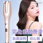 【期間限定16,500円→5,280円】ヘアアイロン 自動巻き カールアイロン 26mm ヘアーアイロン カール コテ 携帯用 持ち運び 旅行 海外対応 傷まない 自動電源off ピンク 韓国 200℃ 前髪 巻き髪 軽量 マイナスイオン アイロン 美容家電 送料無料