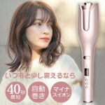 ★マラソン期間限定9500円⇒4680円★楽天1位 ヘアアイロン カール カールアイロン 26mm ヘアーアイロン 自動 回転 海外対応 マイナスイオン アイロン 巻き髪 ホワイト 220℃ 旅行 ピンク 前髪 レディース 軽量 セラミックコーティング hair 美容家電 スタイリング ヘアケア