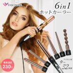 カールヘアアイロン 6in1 9〜32mm 1年保証 カール ヘアアイロン MAX230℃ プロ仕様 コテ カールアイロン 巻き髪 ウェーブアイロン ヘアーアイロン コテヘアアイロン 美容家電 6イン1 ホットカーラー Sunruck fascinate FN-KF020-6P 【訳あり】